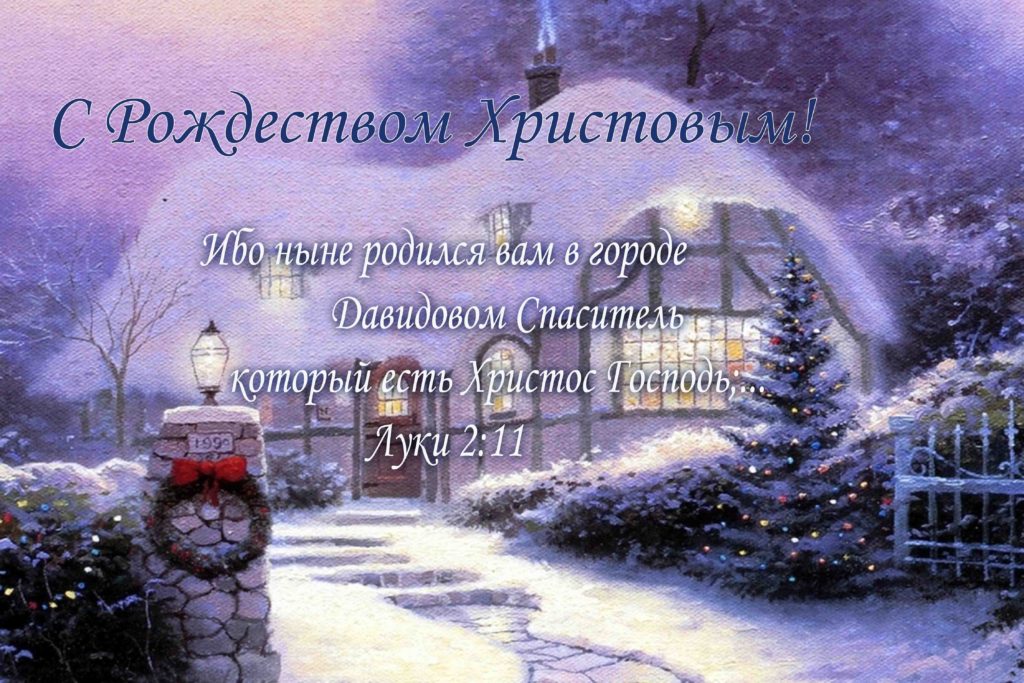 Христианские Стихотворения С Рождеством Христовым Поздравления
